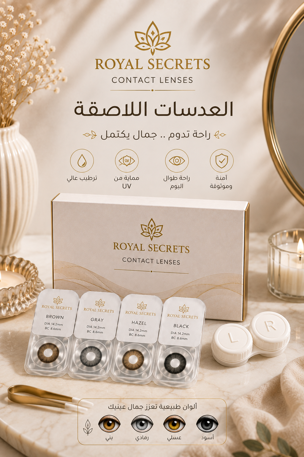 العدسات الاصقه