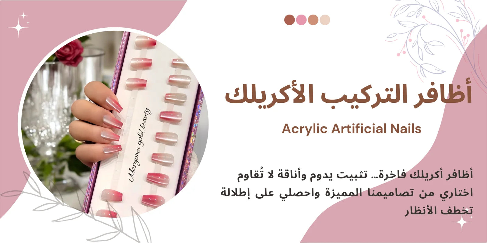 أظافر مريم بيوتى