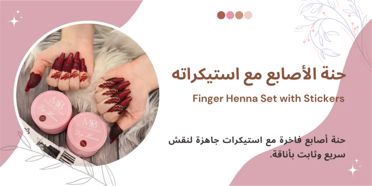 حنا الأصابع مريم بيوتى