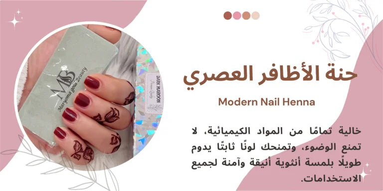 حنا الأظافر مريم بيوتى