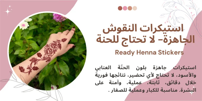 نقوش الحناء السريعة