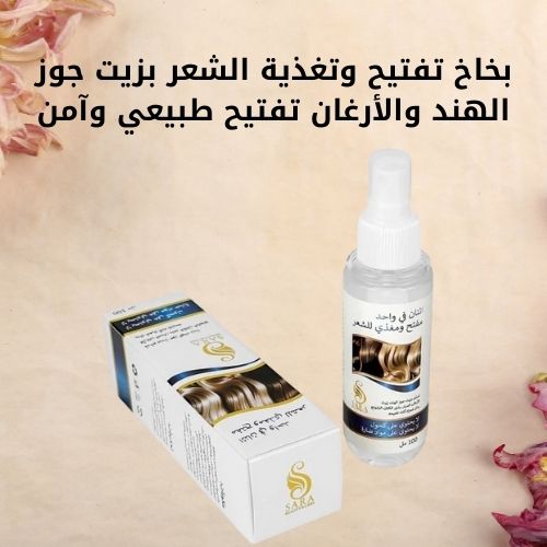 بخاخ تفتيح وتغذية الشعر بزيت جوز الهند والأرغان تفتيح طبيعي وآمن