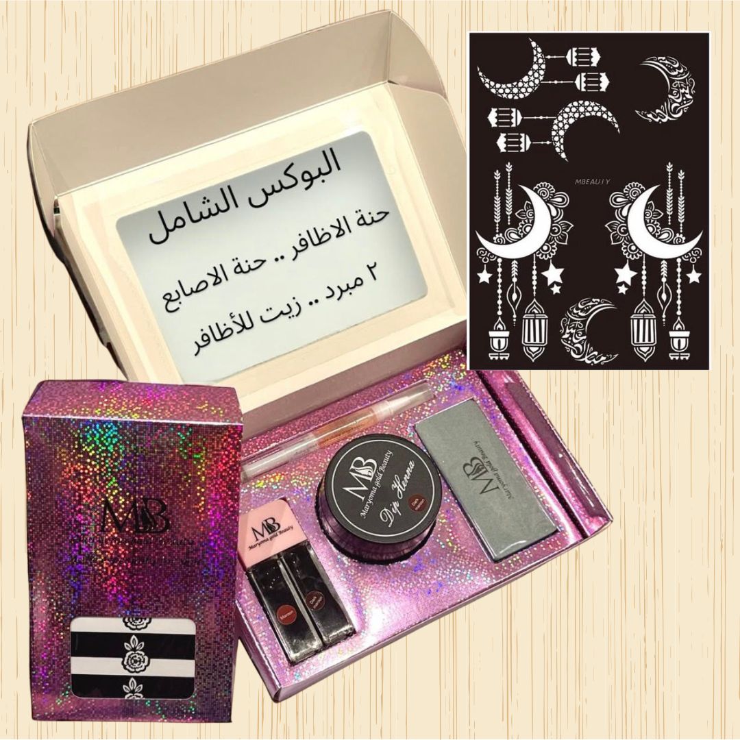 البوكس الشامل لحنّة الأصابع وحنّة الأظافر من مريم بيوتي