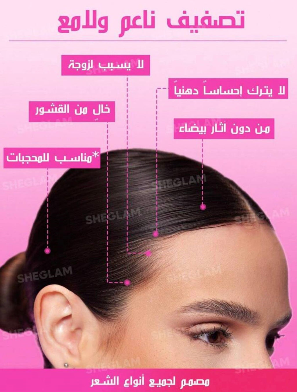 عصا تصفيف الشعر من شيقلام 30 جم – تثبيت قوي ولمعان طبيعي | تحكم في الشعيرات المتطايرة بدون دهون أو آثار بيضاء