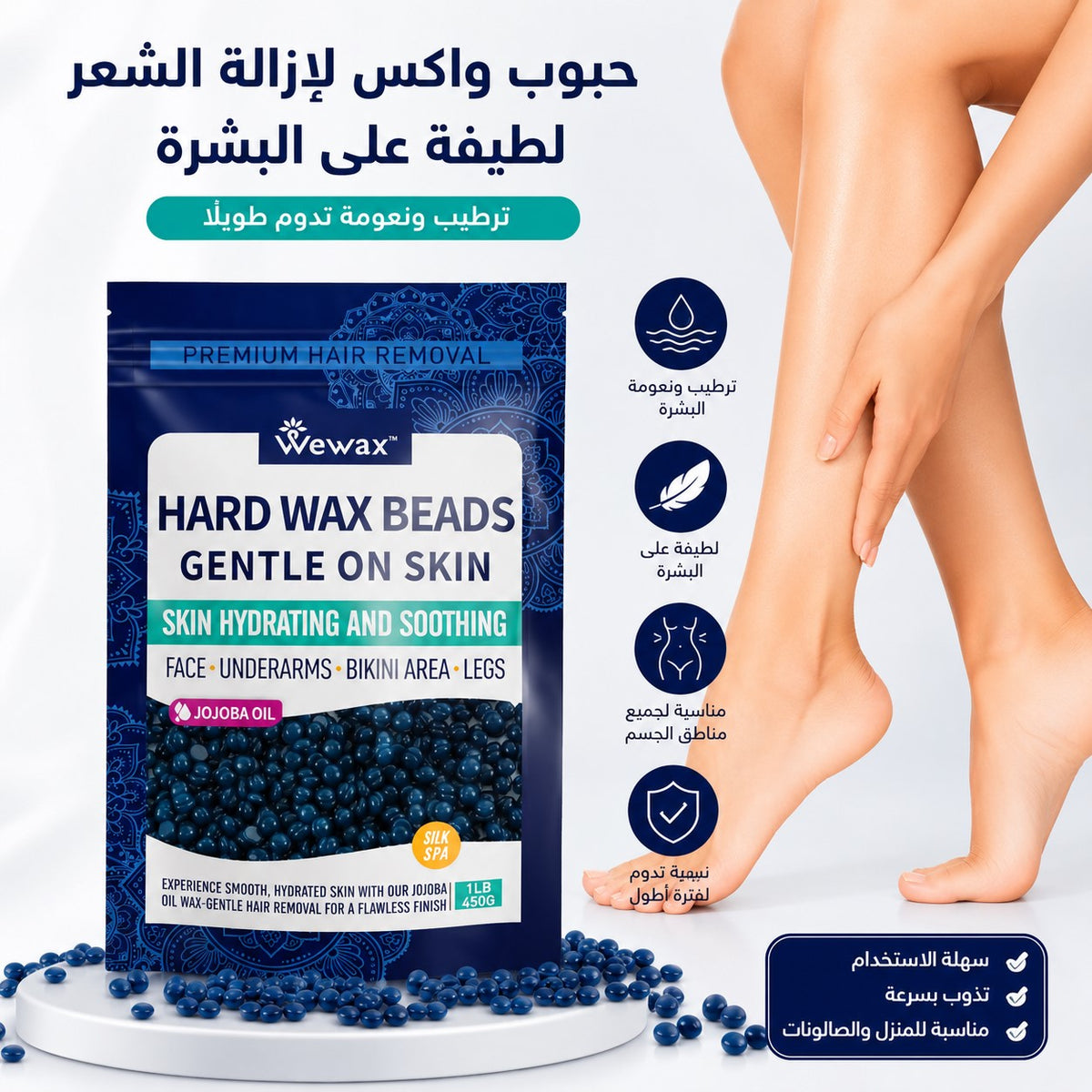 حبوب واكس WeWax لإزالة الشعر 450 جرام – لطيفة على البشرة مع زيت الجوجوبا WWX-001 DB
