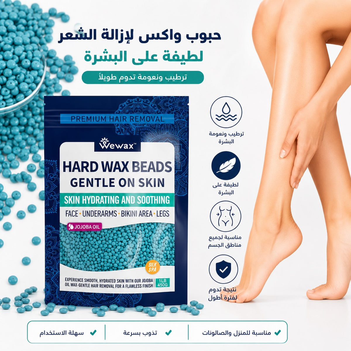 حبوب واكس WeWax لإزالة الشعر 450 جرام – لطيفة على البشرة مع زيت الجوجوبا WWX-002 LB