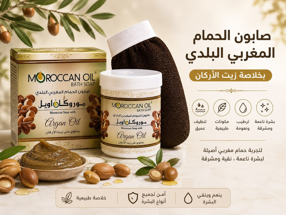 صابون الحمام المغربي بزيت الأركان 250 مل – صابون مغربي لتنظيف البشرة وتنعيمها