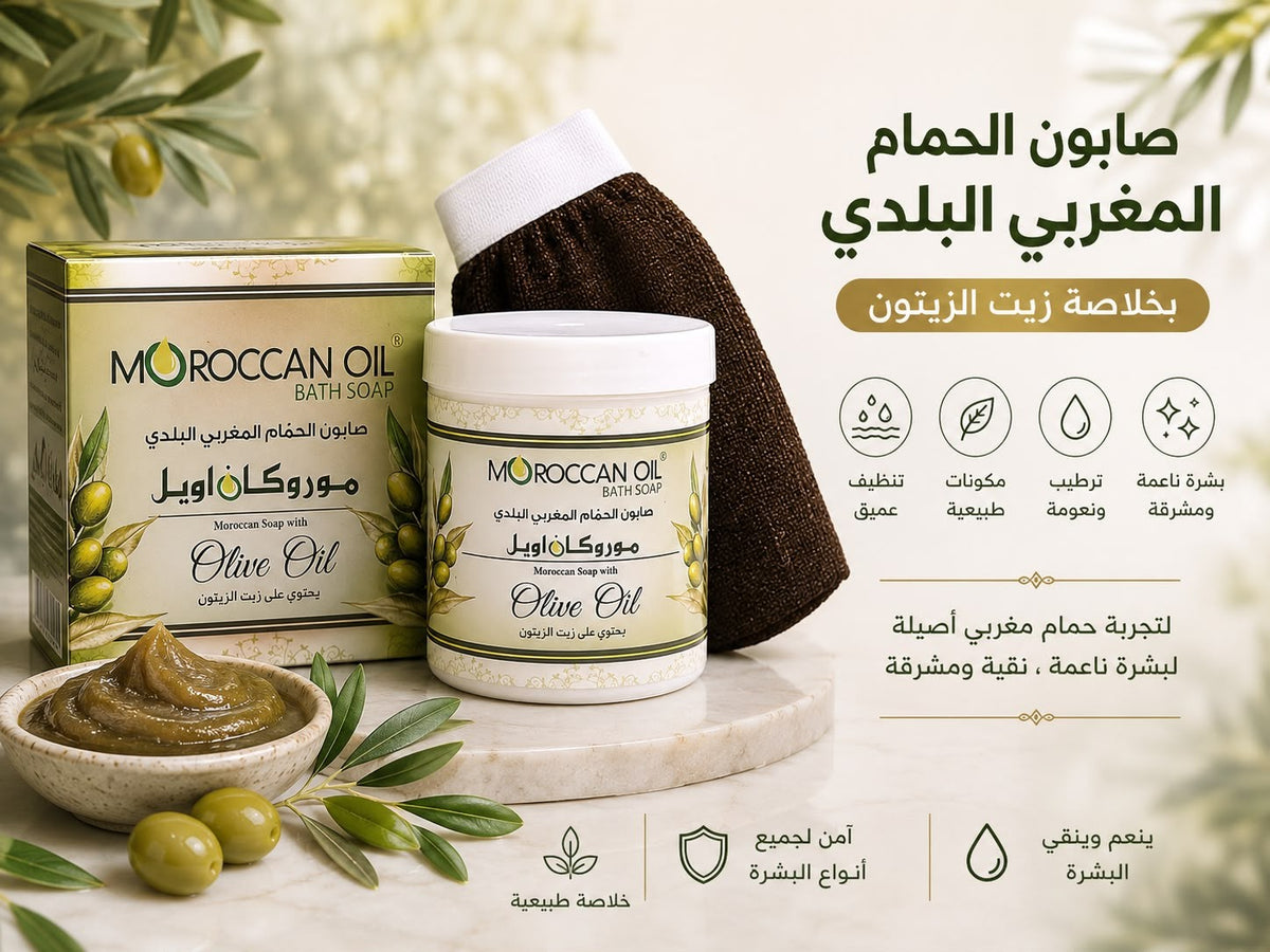 صابون الحمام المغربي بزيت الزيتون 250 مل – صابون مغربي لتنظيف البشرة وتنعيمها