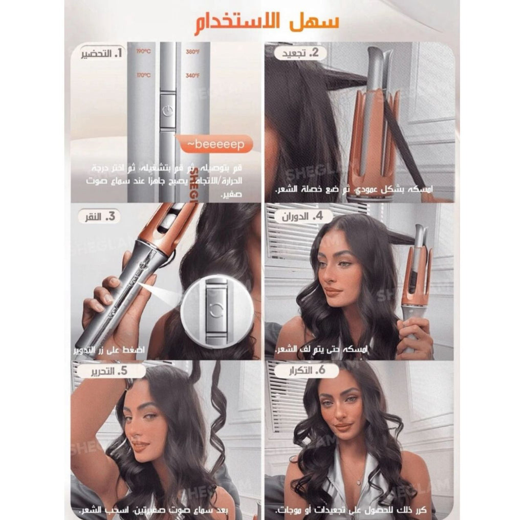 احصلي على تموجات مثالية بلمسة واحدة مع جهاز تجعيد الشعر SHEGLAM – احترافية الصالون في دقائق!