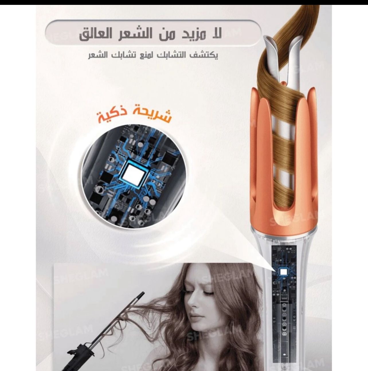 احصلي على تموجات مثالية بلمسة واحدة مع جهاز تجعيد الشعر SHEGLAM – احترافية الصالون في دقائق!