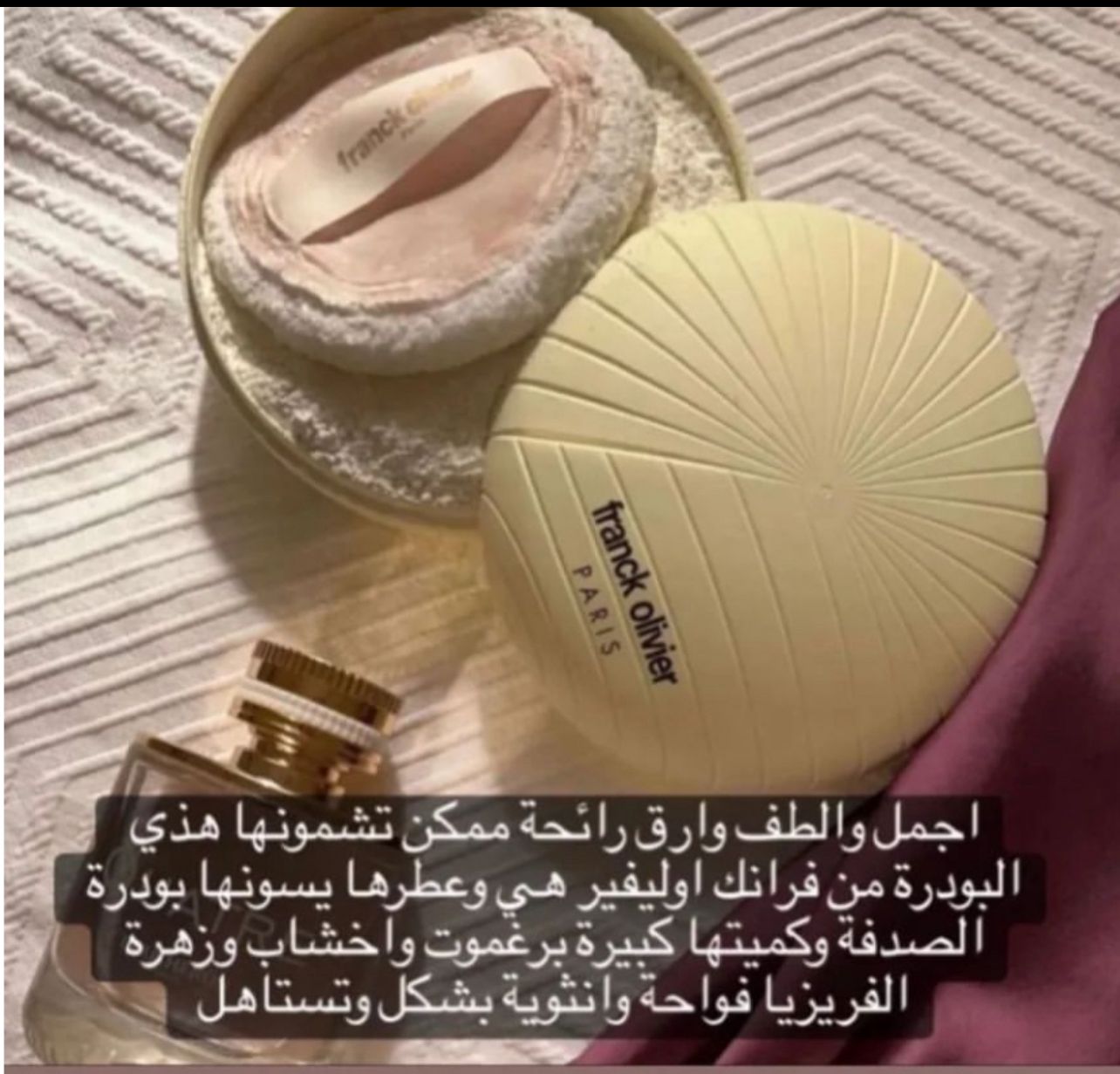 بودرة الجسم المعطرة من فرانك أوليفر للنساء