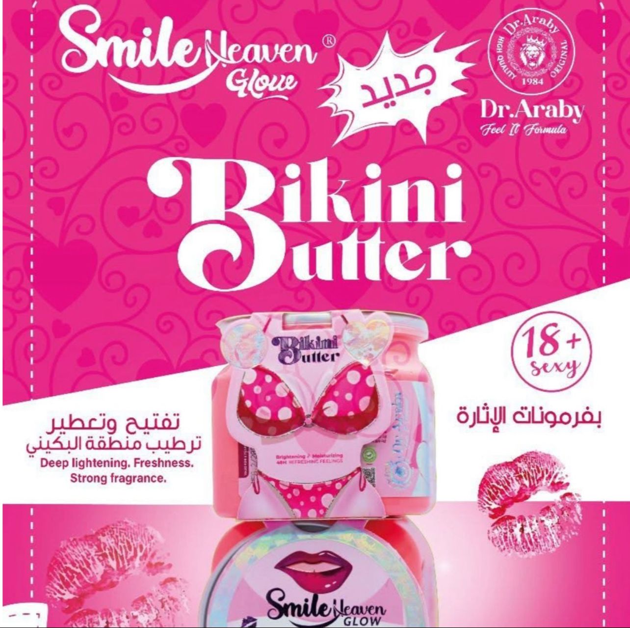 كريم بكيني باتر من هيفين سمايل – 500 مل: تفتيح فوري ونعومة