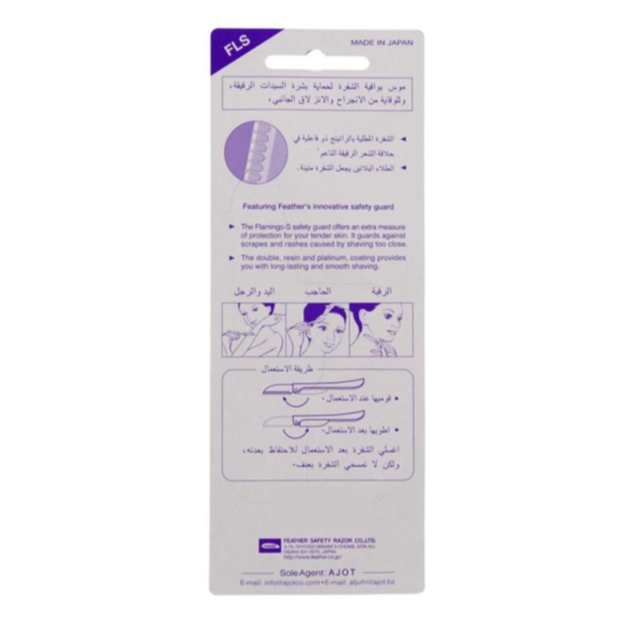 شفرات فلامنجو الأصلية - أفضل شفرات للوجه والجسم