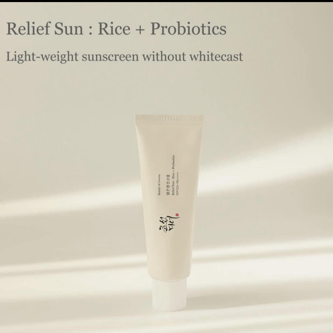 كريم واقي الشمس بالأرز والبروبيوتيك من بيوتي اوف جوسون