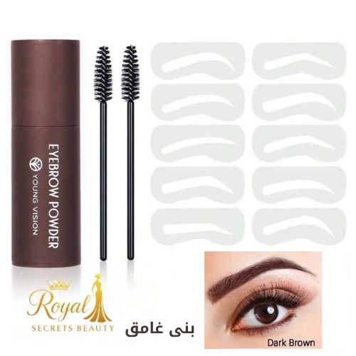 مجموعة بودرة الحواجب بني غامق + قالب + ختم حواجب #3
