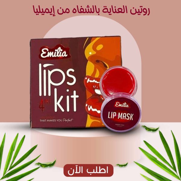 مجموعة العناية الكاملة بالشفاه من إيميليا – 4 في 1