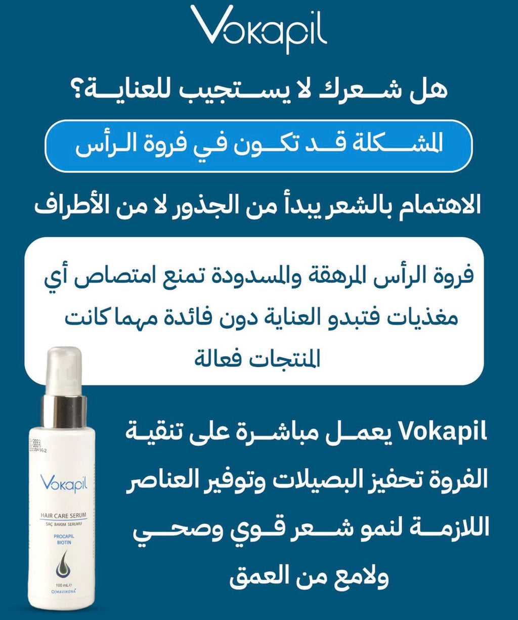 فوكابيل: علاج فعال لمنع تساقط الشعر وتعزيز نموه