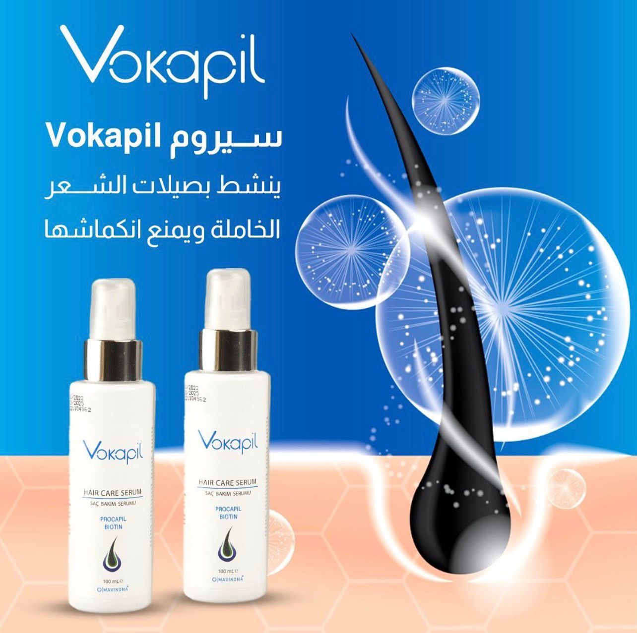 فوكابيل: علاج فعال لمنع تساقط الشعر وتعزيز نموه