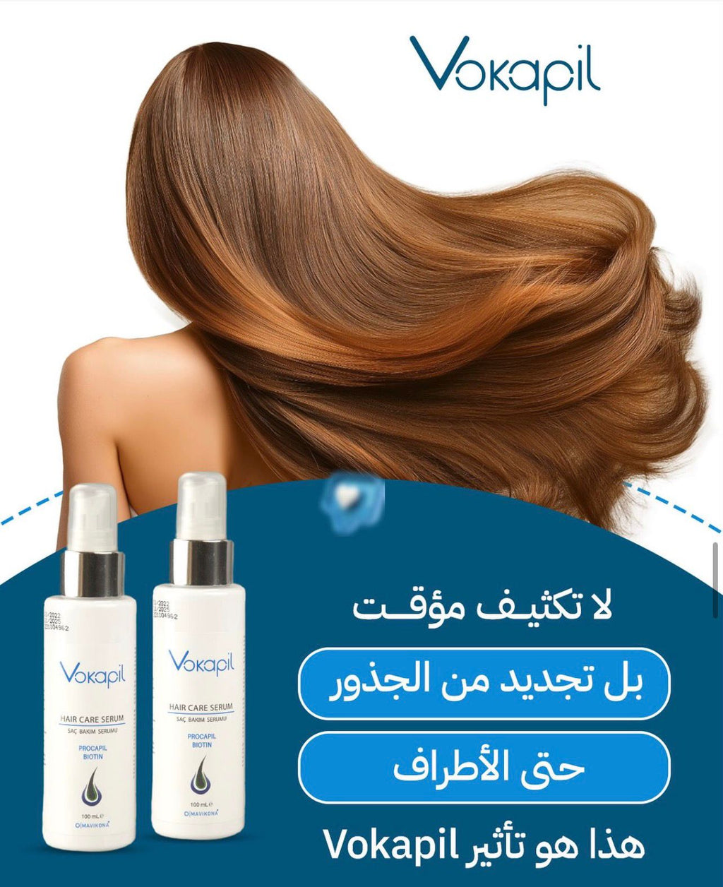 فوكابيل: علاج فعال لمنع تساقط الشعر وتعزيز نموه