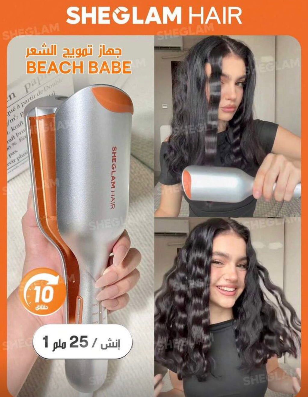 جهاز تمويج الشعر الأيوني بأسطوانتين من شيقلام – Beach Babe