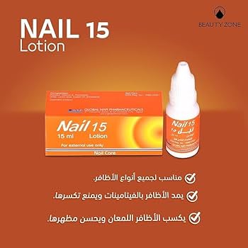 لوشن  Nail 15 Lotion العناية بالأظافر لتقوية ولمعان الأظافر