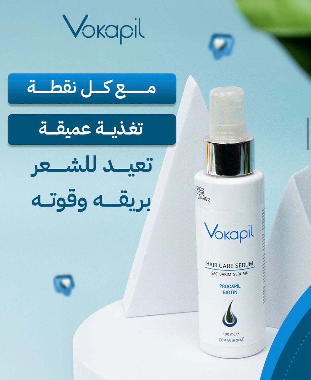 فوكابيل: علاج فعال لمنع تساقط الشعر وتعزيز نموه