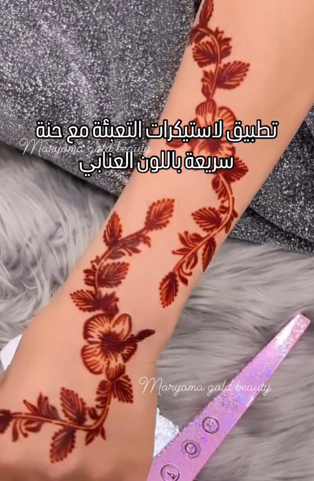 معصارالحناء من مريم بيوتي عنابى