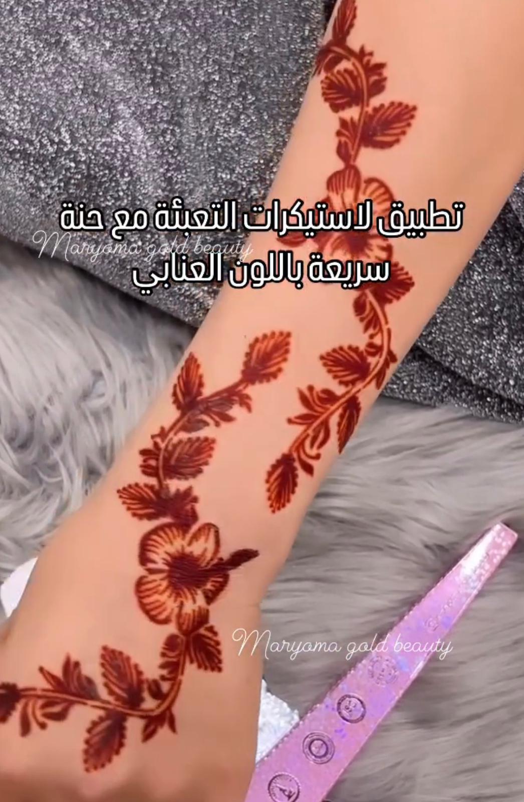 معصارالحناء من مريم بيوتي عنابى