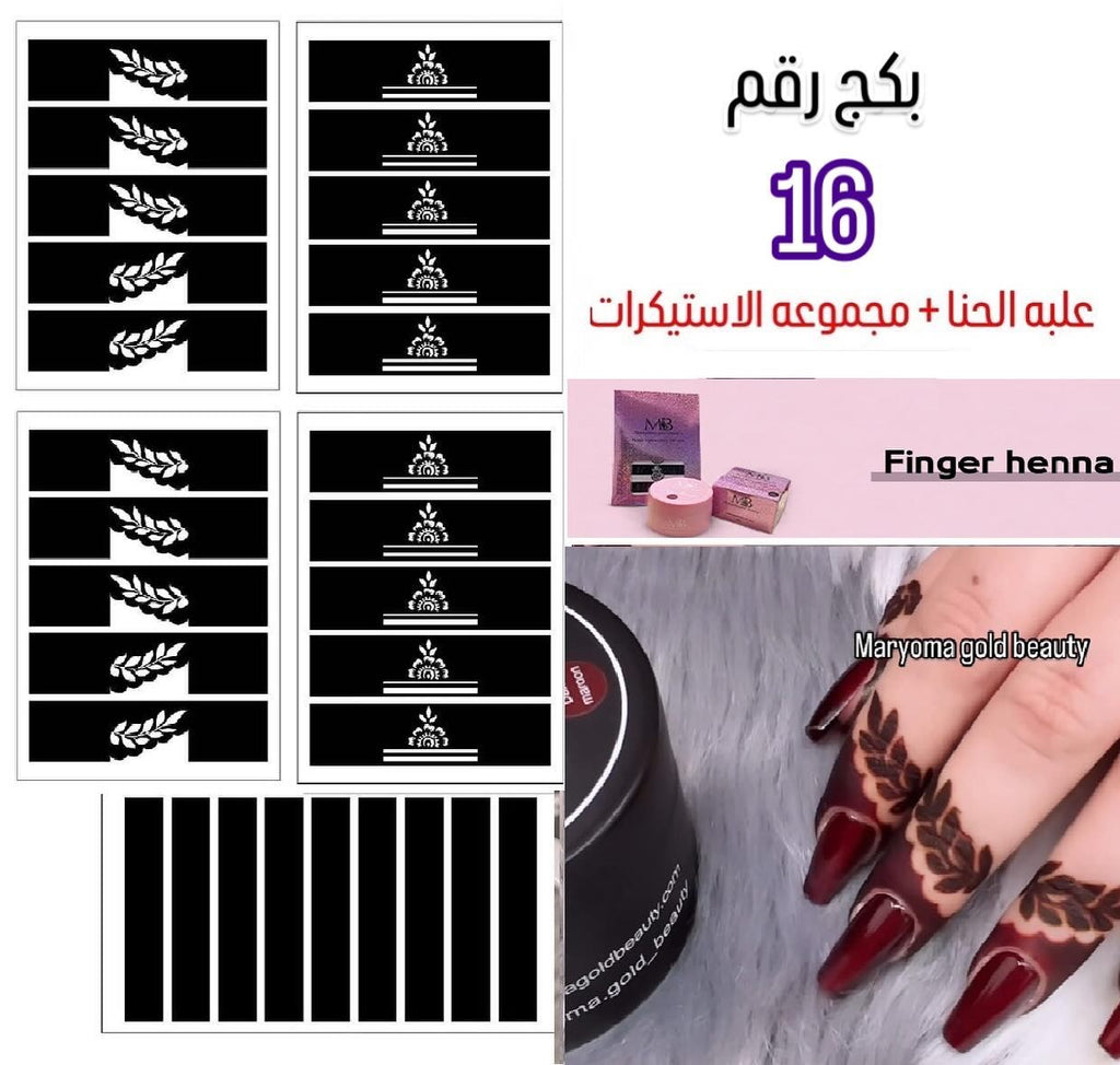 علبه حنا مع مجموعه الاستيكرات الأصابع مريم بيوتى بكج رقم 16