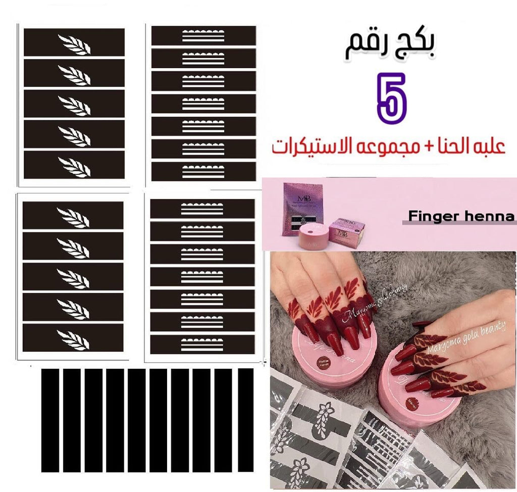 علبه حنا مع مجموعه الاستيكرات الأصابع مريم بيوتى بكج رقم 5