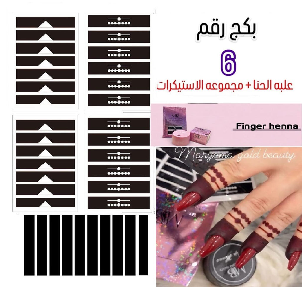 علبه حنا مع مجموعه الاستيكرات الأصابع مريم بيوتى بكج رقم 6