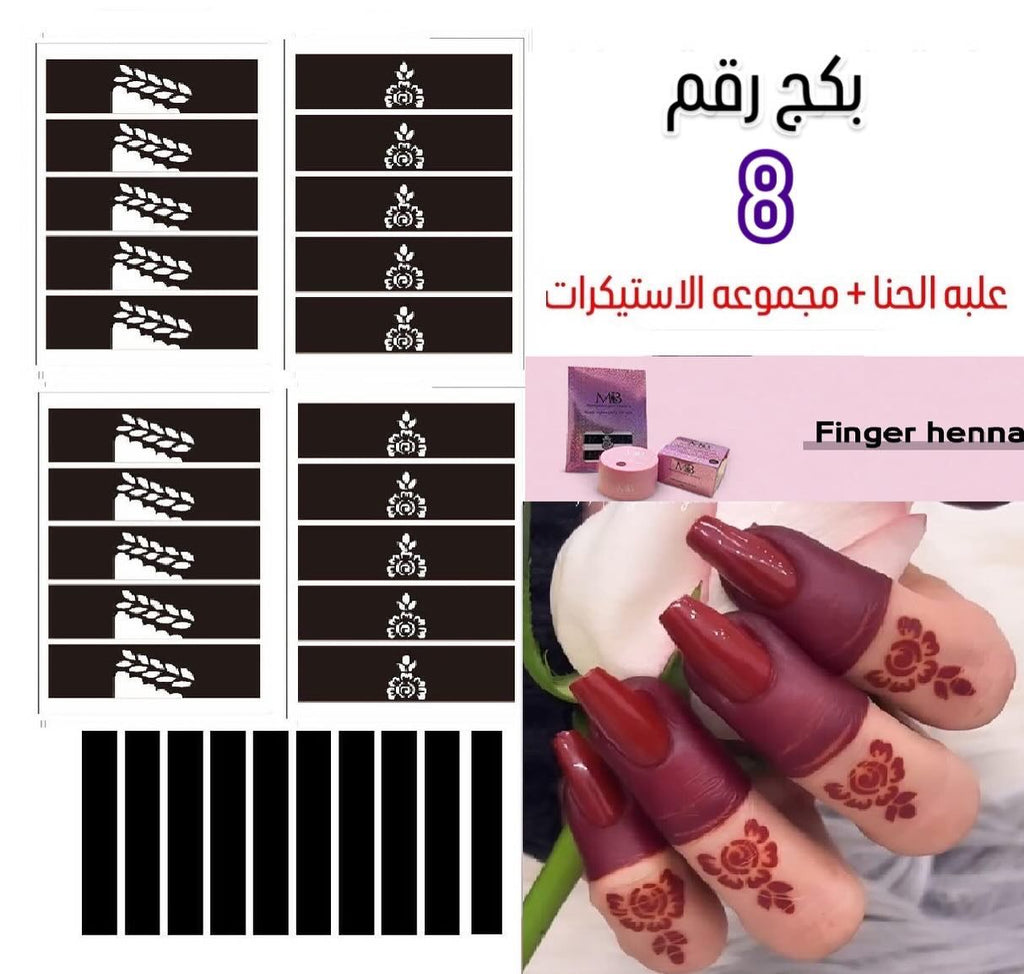 علبه حنا مع مجموعه الاستيكرات الأصابع مريم بيوتى بكج رقم 8