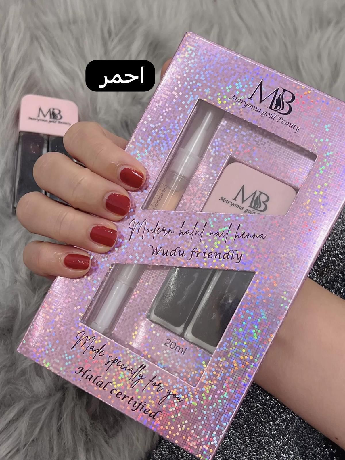 حنا الأظافر الحلال لا تمنع الوضوء ولا الصلاه أحمر