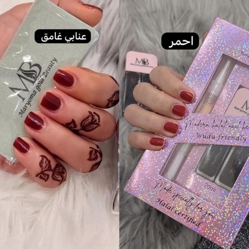 حنا الأظافر الحلال لا تمنع الوضوء ولا الصلاه أحمر و عنابى غامق