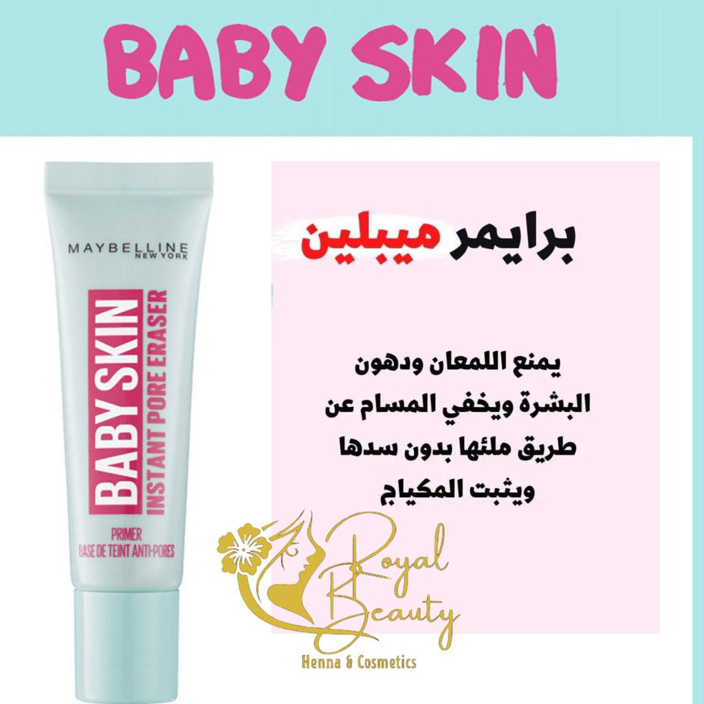 برايمر بيبي سكن من ميبيلين لبشرة ناعمة ومثالية 22 مل