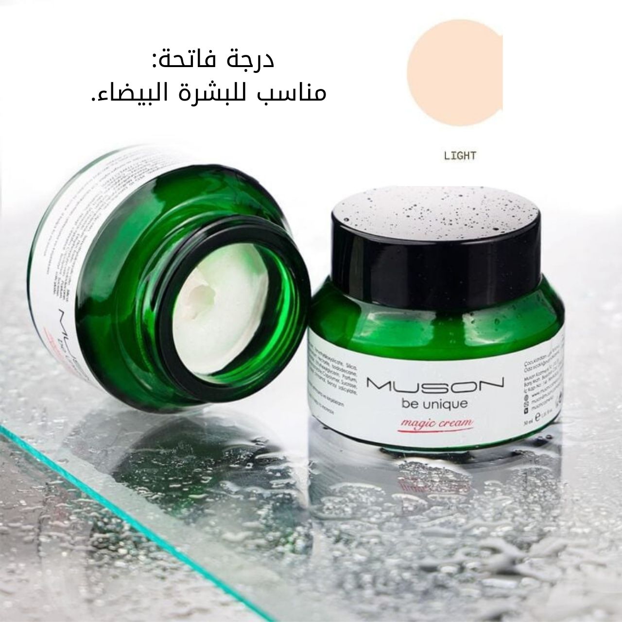 كريم موسون بي يونيك السحري ( فاتح )