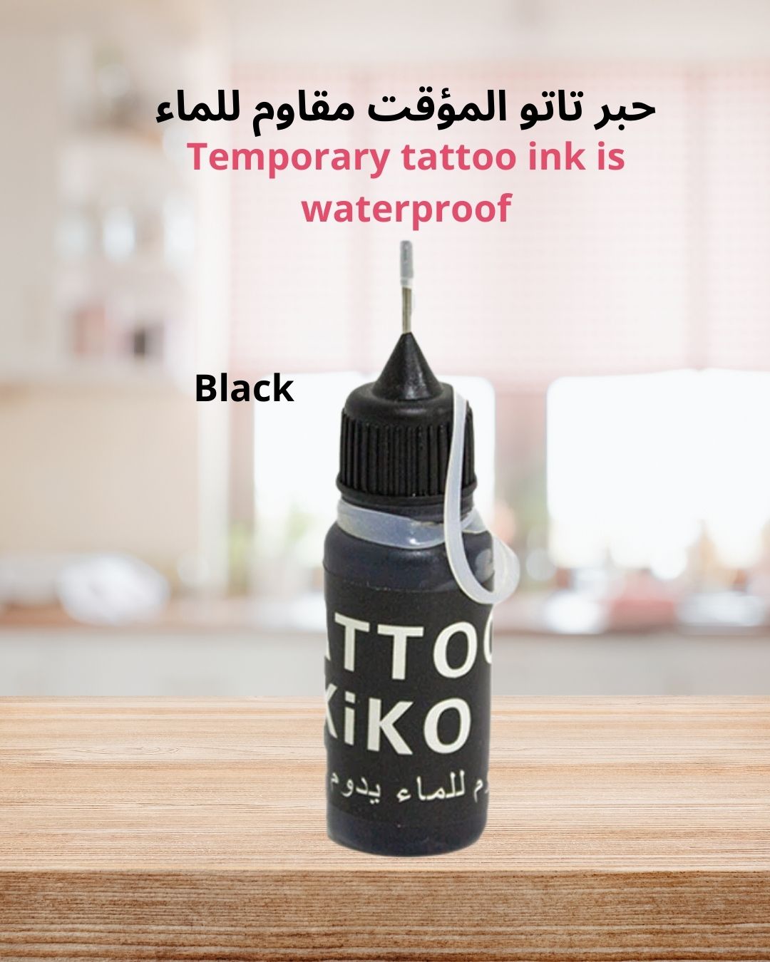 حبر تاتو مؤقت طبيعي من الجاجوا – يدوم حتى أسبوع بدون مواد كيميائية اللون ألاسود