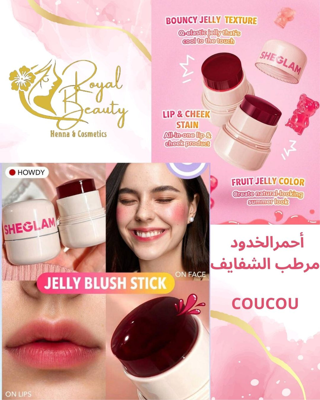 جيل أحمر خدود وشفاه ومرطب من شيجلام لون طبيعي وترطيب يدوم طويلاً COUCOU