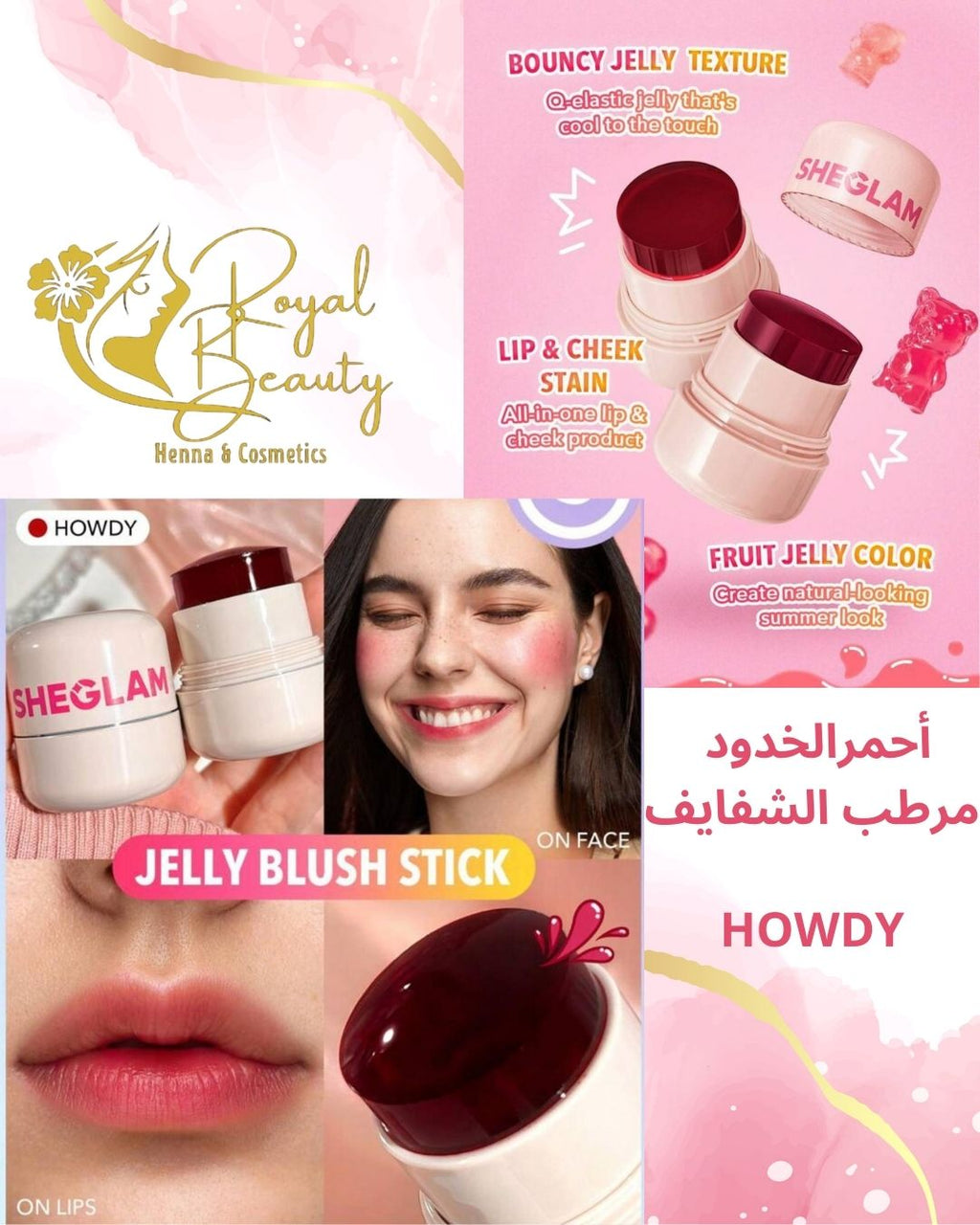 جيل أحمر خدود وشفاه ومرطب من شيجلام لون طبيعي وترطيب يدوم طويلاً HOWDY