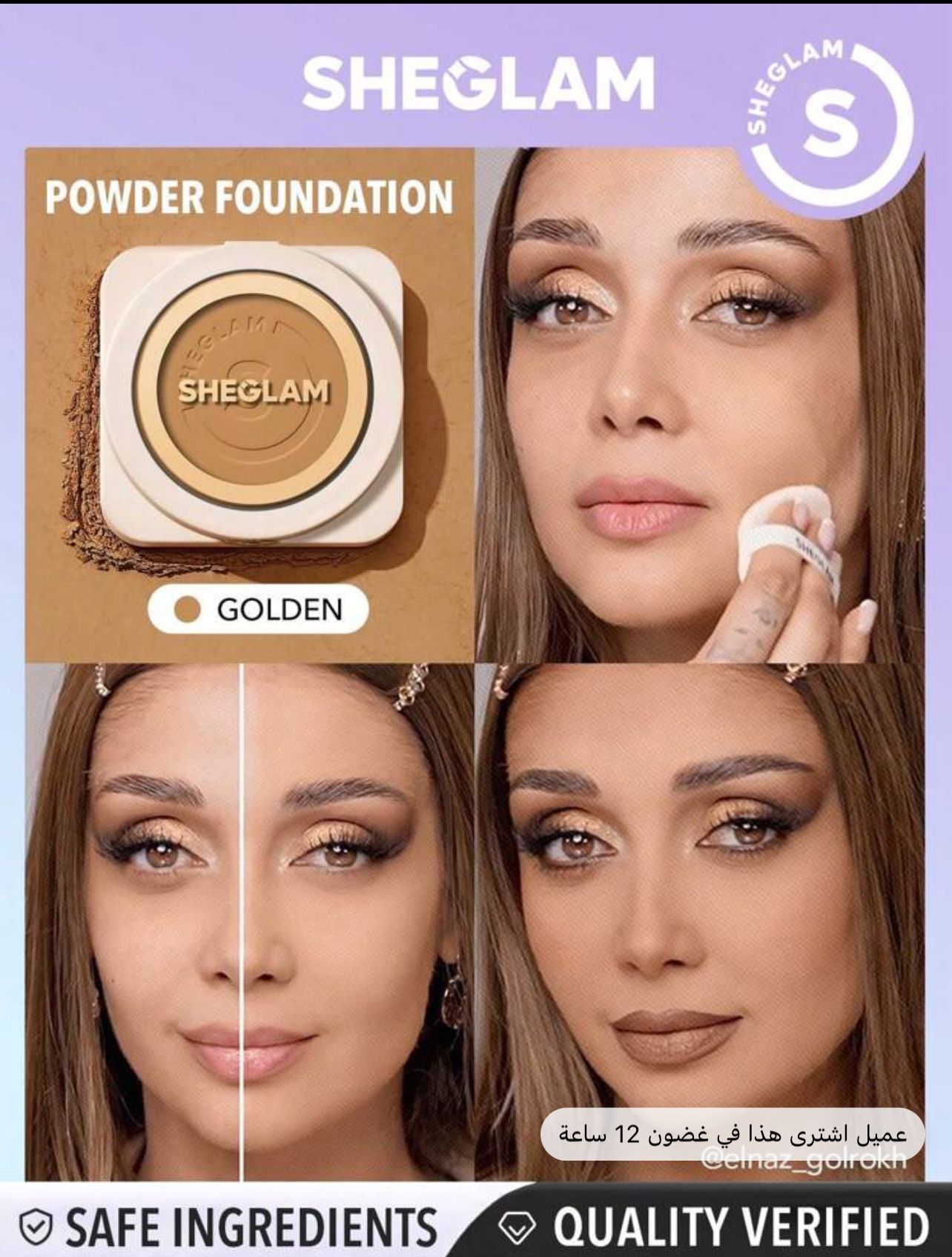 كريم أساس بودرة شيجلام GOLDEN