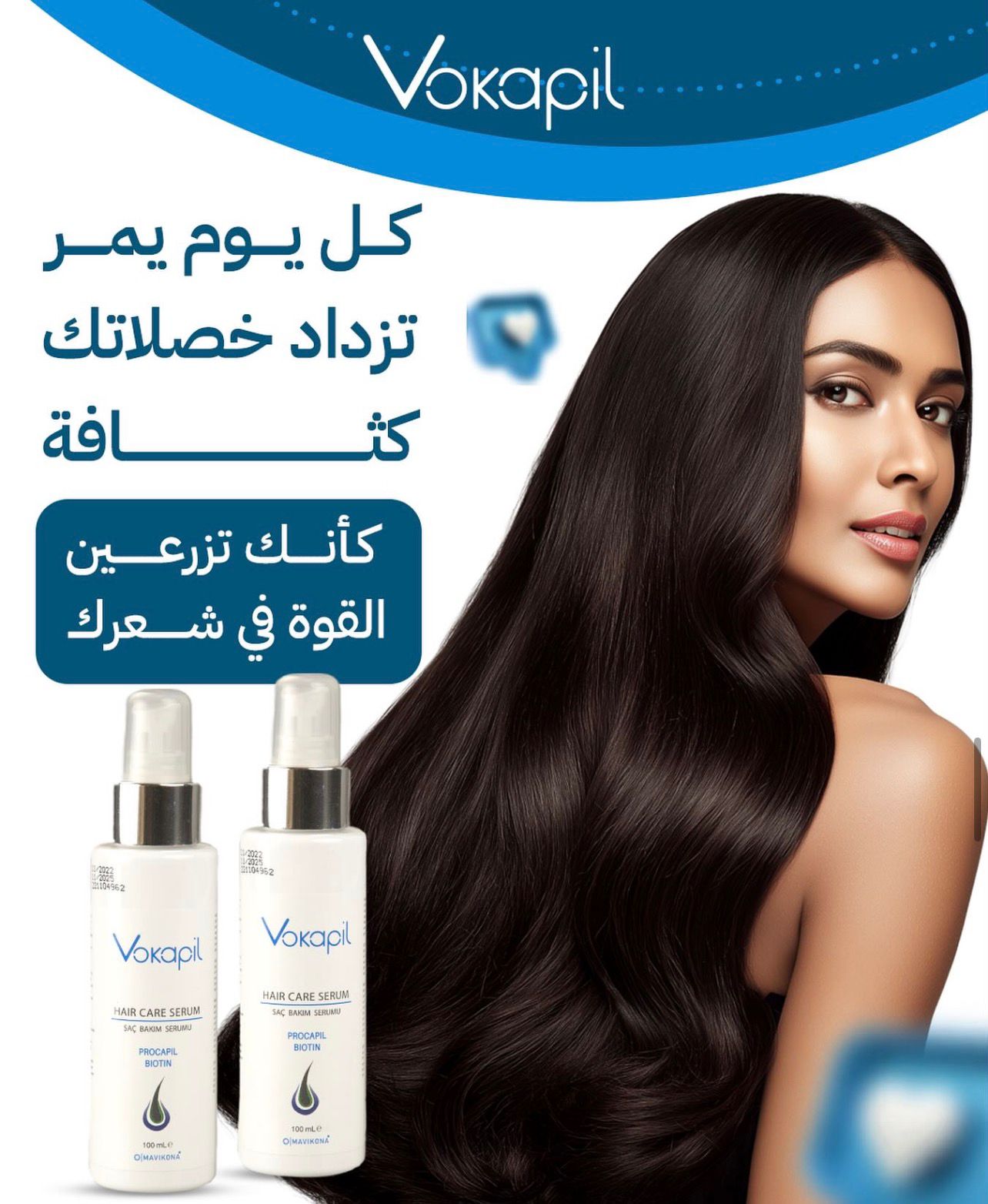 فوكابيل: علاج فعال لمنع تساقط الشعر وتعزيز نموه